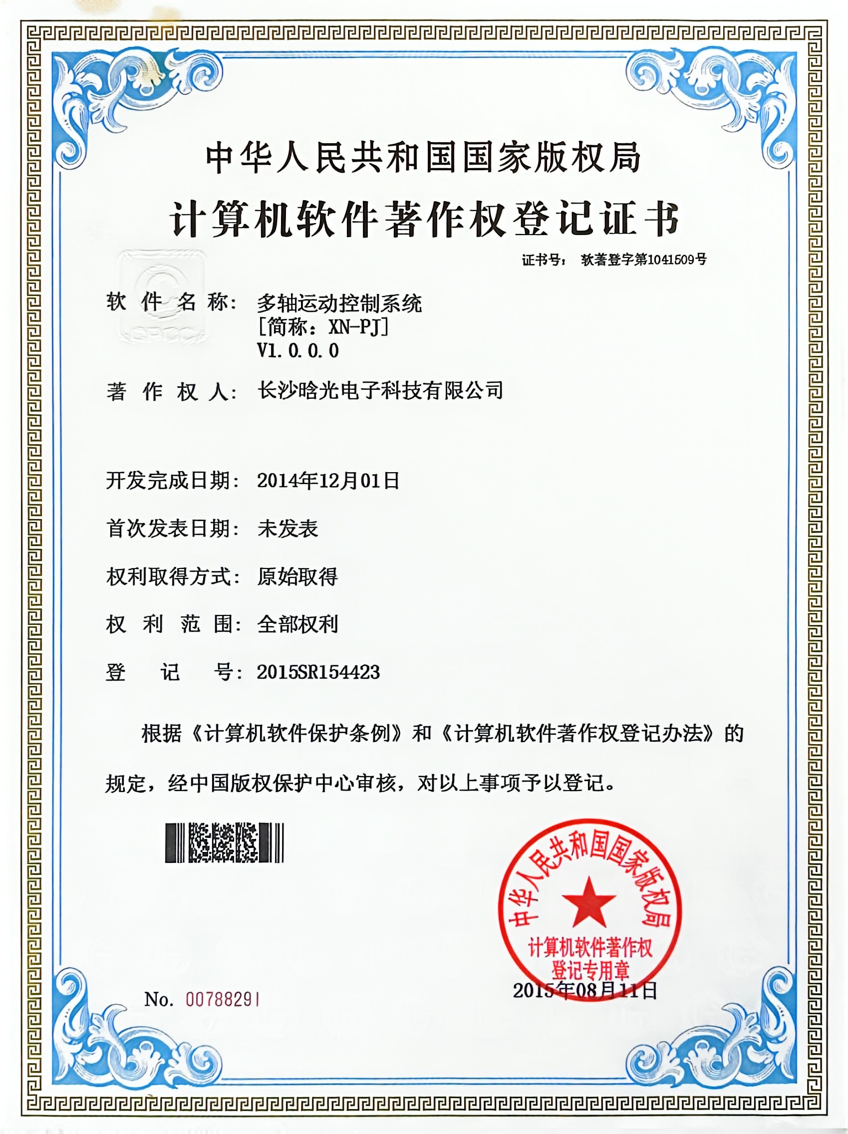 计算机软件著作权-XN-PJ