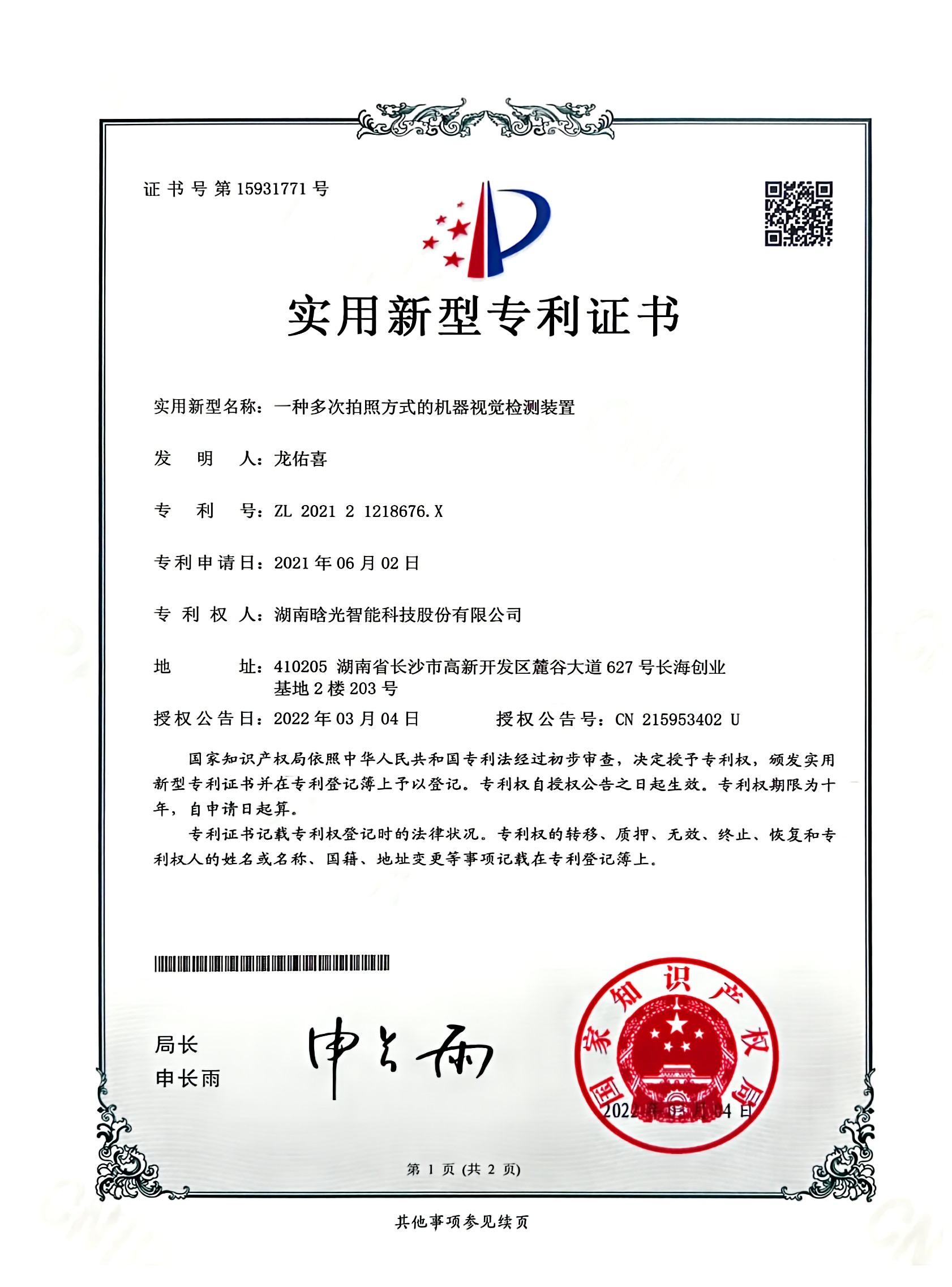 实用新型-一种多次拍照方式的机器视觉检测装置